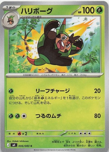 画像1: 【ニンジャスピナー C】ハリボーグ　006/083 (1)