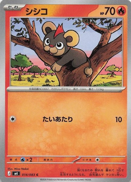 画像1: 【ニンジャスピナー C】シシコ　014/083 (1)