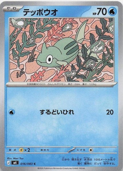 画像1: 【ニンジャスピナー C】テッポウオ　016/083 (1)