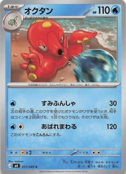 画像1: 【ニンジャスピナー C】オクタン　017/083 (1)