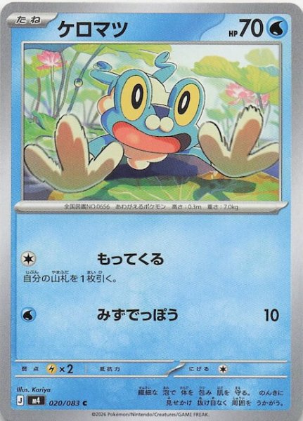 画像1: 【ニンジャスピナー C】ケロマツ　020/083 (1)