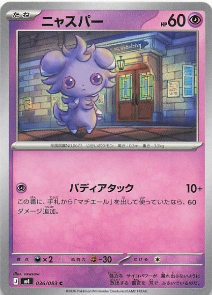 画像1: 【ニンジャスピナー C】ニャスパー　036/083 (1)