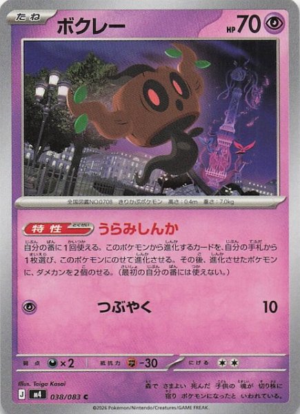 画像1: 【ニンジャスピナー C】ボクレー　038/083 (1)