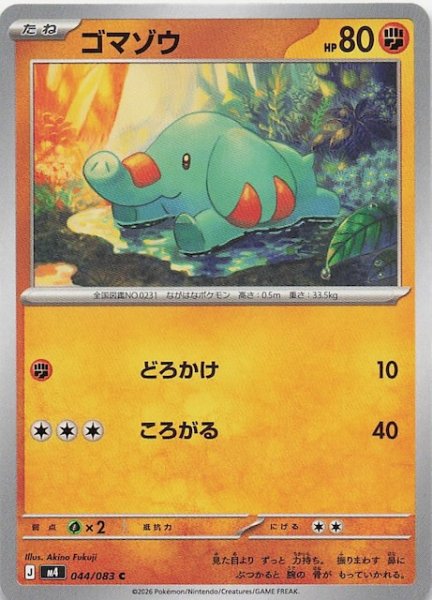 画像1: 【ニンジャスピナー C】ゴマゾウ　044/083 (1)