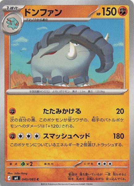 画像1: 【ニンジャスピナー C】ドンファン　045/083 (1)