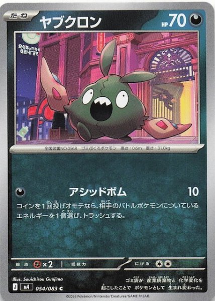 画像1: 【ニンジャスピナー C】ヤブクロン　054/083 (1)