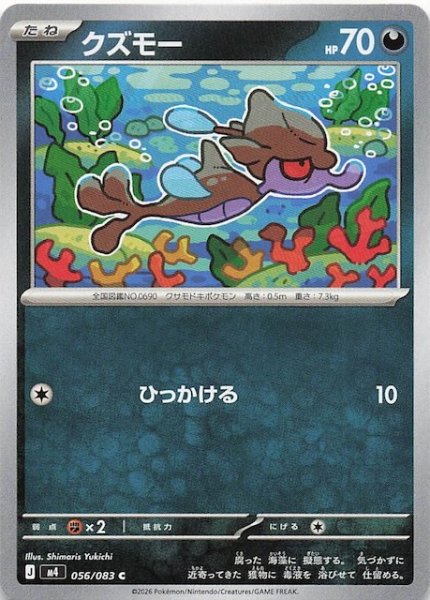 画像1: 【ニンジャスピナー C】クズモー　056/083 (1)