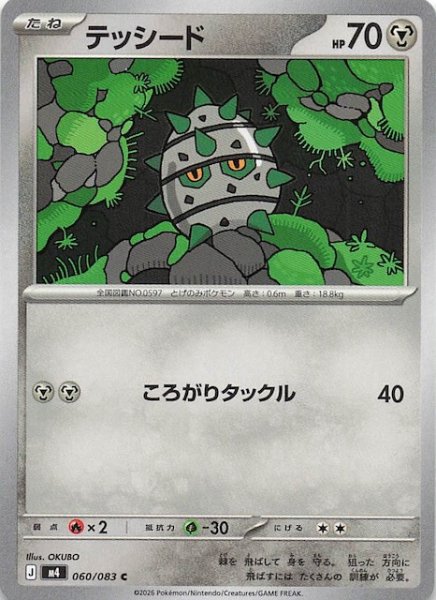 画像1: 【ニンジャスピナー C】テッシード　060/083 (1)