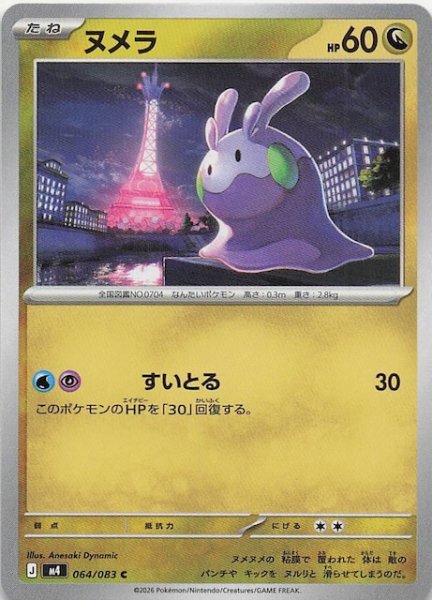 画像1: 【ニンジャスピナー C】ヌメラ　064/083 (1)