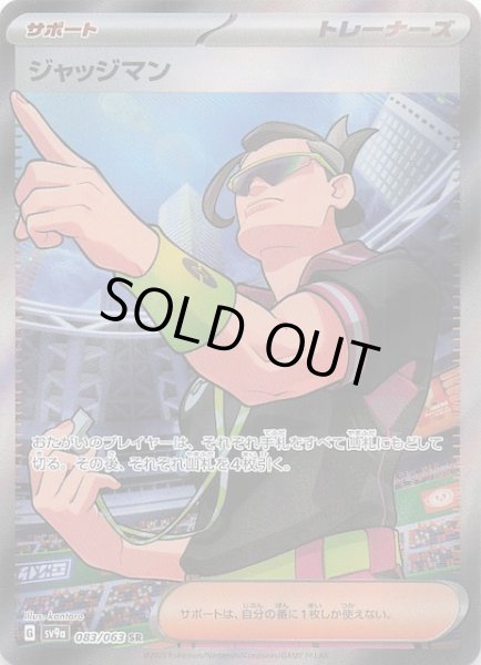 画像1: 【熱風のアリーナ SR】ジャッジマン　083/063 (1)
