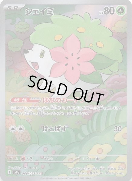 熱風のアリーナ AR】シェイミ 066/063 - マナソース