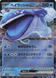 熱風のアリーナ 購入特典 プロモカード】ストリンダーex 243/SV