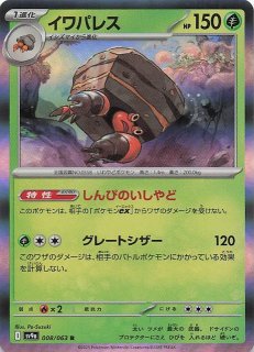 熱風のアリーナ 購入特典 プロモカード】ピカチュウ 242/SV-P