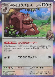 テラスタルフェスex SAR】スグリ 230/187 - マナソース