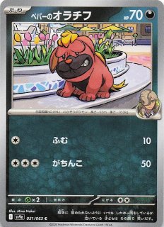 PSA10】 サザレ (SR) {087/066} [SV5a/クリムゾンヘイズ] [SV