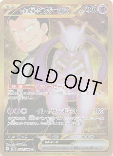 AR ロケット団のニャース 販売 | [SV10] 拡張パック ロケット団
