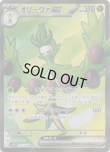 画像1: 【ロケット団の栄光 SR】オリーヴァex　111/098 (1)