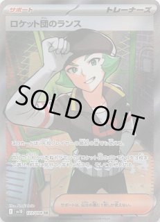 ロケット団の栄光 - マナソース