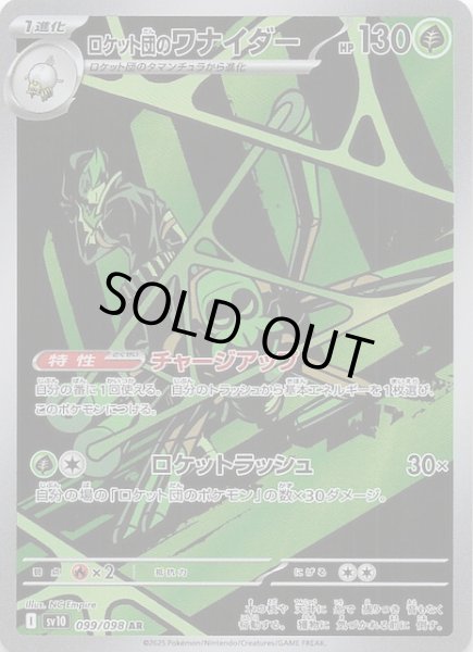 画像1: 【ロケット団の栄光 AR】ロケット団のワナイダー　099/098 (1)