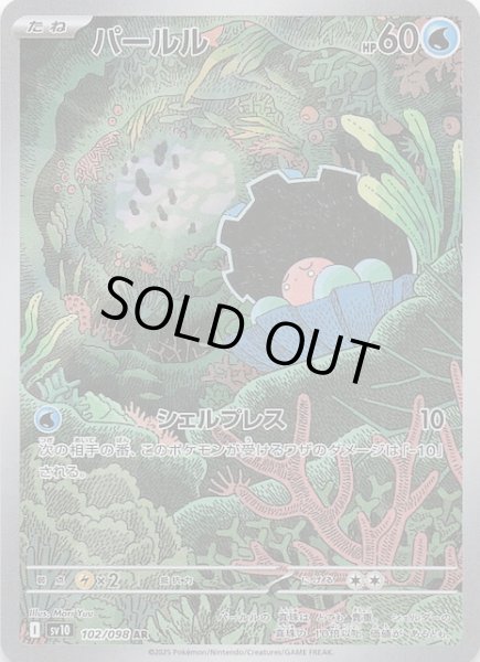 画像1: 【ロケット団の栄光 AR】パールル　102/098 (1)