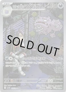 ロケット団の栄光 - マナソース