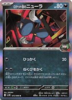 ロケット団の栄光 RR】ロケット団のファイヤーex 015/098 ロケット団の栄光 RR】ロケット団のファイヤーex 015/098