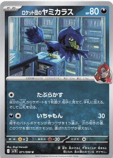 【メーカー直売】の商品をすべて AR】ロケット団のヤミカラス ロケット団の栄光 106/098 マナソース - Pokemon Card Game