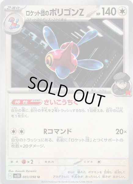 画像1: 【ロケット団の栄光 U】ロケット団のポリゴンZ　083/098 (1)