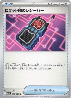 ロケット団の栄光 U】フォレトス 073/098 - マナソース