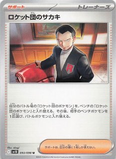 拡張パック「ロケット団の栄光」｜ポケモンカードゲーム公式
