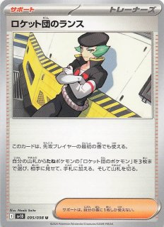 ロケット団の栄光 R】ロケット団のワナイダー 009/098 - マナソース