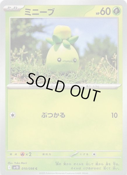 画像1: 【ロケット団の栄光 C】ミニーブ　010/098 (1)