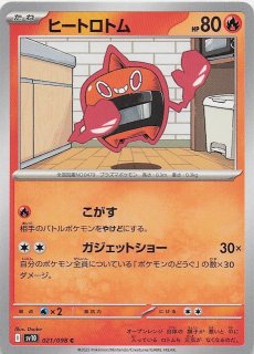 ロケット団の栄光 C】ウォッシュロトム 028/098 - マナソース