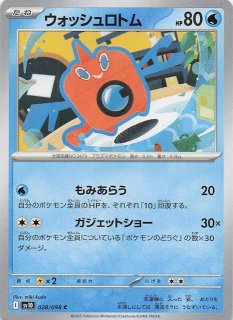 テラスタルフェスex ACE】トレジャーガジェット 146/187 - マナソース