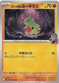 買取相場】-ポケカ-ロケット団のニドキングex(SAR)(SV10-126-098