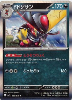 スカーレットex AR】ドドゲザン 089/078 - マナソース