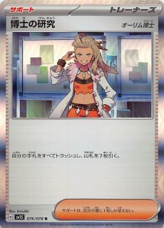 シャイニートレジャーex】ふしぎなアメ 163/190 - マナソース