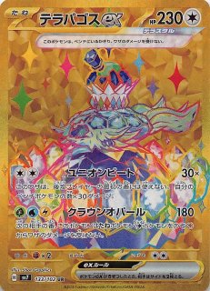 ホワイトフレア SAR】サザンドラex 171/086 - マナソース
