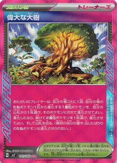 熱風のアリーナ RR】シロナのガブリアスex 044/063 - マナソース