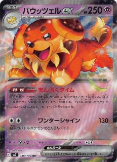 PSA10】 テラパゴスex (SAR) {130/102} [SV7/ステラミラクル