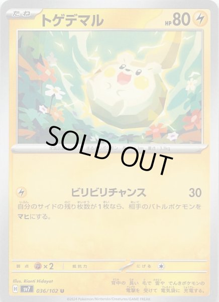 画像1: 【ステラミラクル U】トゲデマル 036/102 (1)