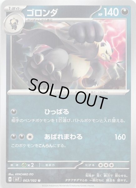 画像1: 【ステラミラクル U】ゴロンダ 063/102 (1)