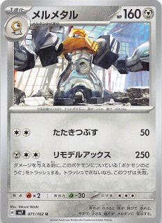 ステラミラクル U】ガラスのラッパ 089/102 - マナソース