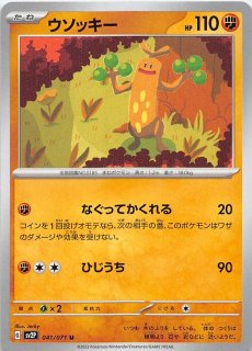 sv2P】 ウソッキー(AR)(080/071)◇【ポケモンカードゲーム】 NM