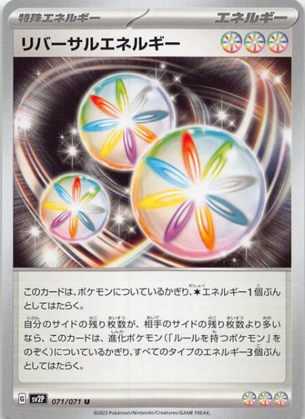 画像1: 【スノーハザード U】リバーサルエネルギー　071/071 (1)