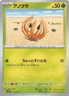 AR アノクサ　22枚セット　ポケモンカード スノーハザード AR】アノクサ 072/071 - マナソース