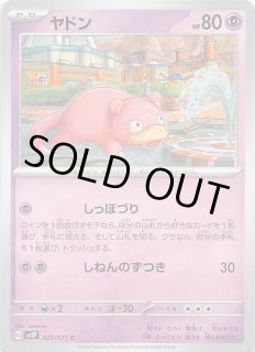ポケモンカード151 C】ヤドン 079/165 - マナソース