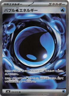 ストームエメラルダ SR】グロウ草エネルギー 104/076 - マナソース