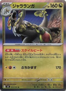 テラスタルフェスex】ノココッチ 130/187 - マナソース