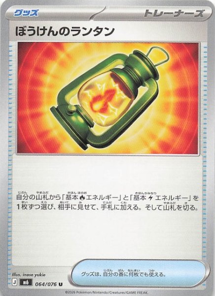 画像1: 【ストームエメラルダ U】ぼうけんのランタン　064/076 (1)